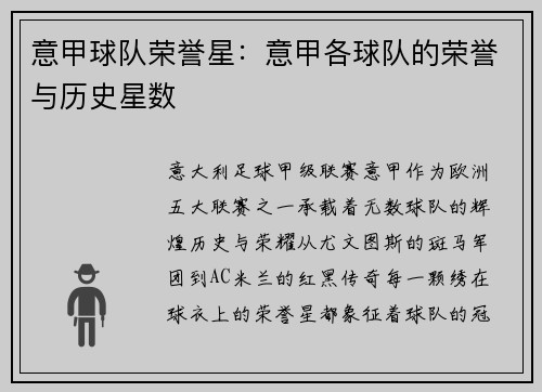 意甲球队荣誉星：意甲各球队的荣誉与历史星数